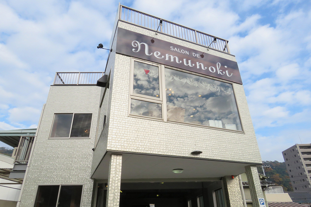 Salon de Nemunoki